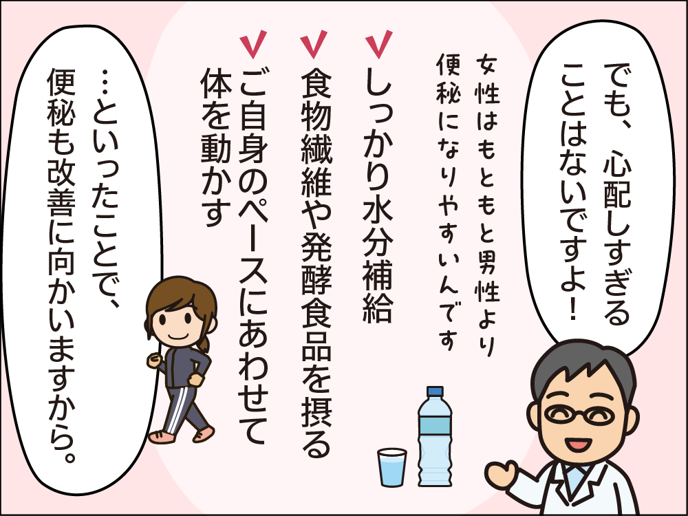 第2話 なぜ心の病気だと便秘になりやすいの? 8コマ目