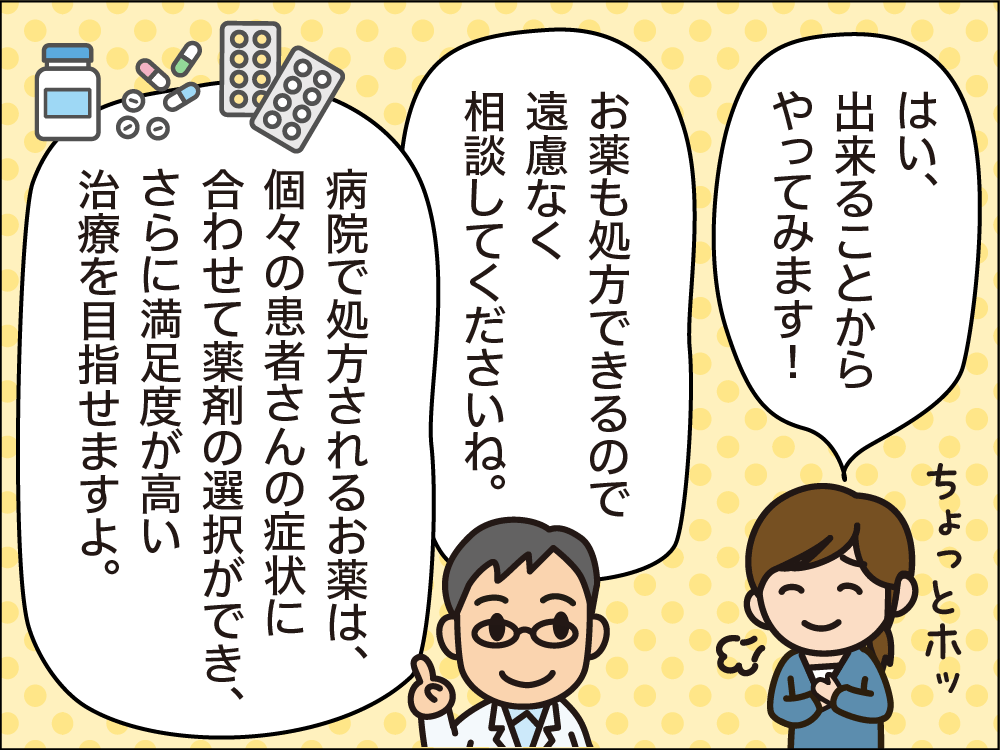 第2話 なぜ心の病気だと便秘になりやすいの? 9コマ目