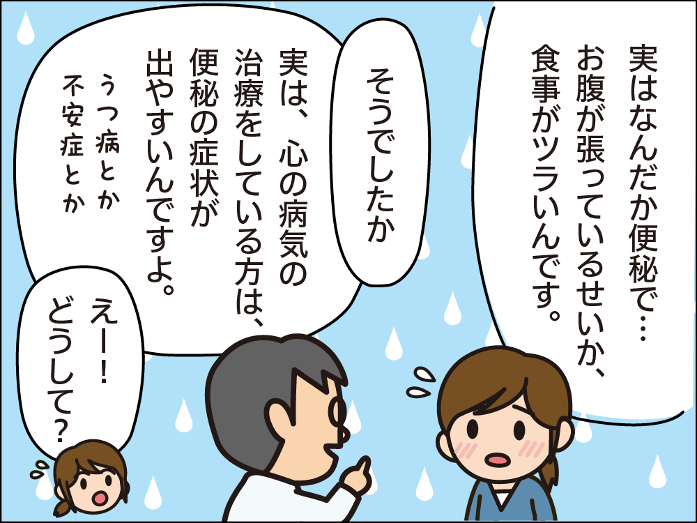なぜ心の病気だと便秘になりやすいの？