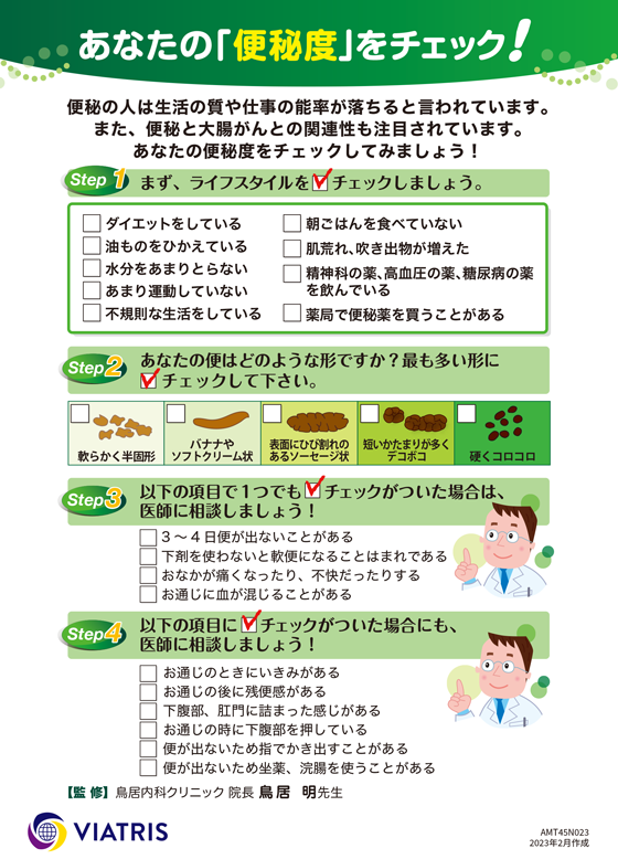 便秘チェックシートの画像