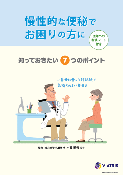 慢性的な便秘でお困りの方にの画像