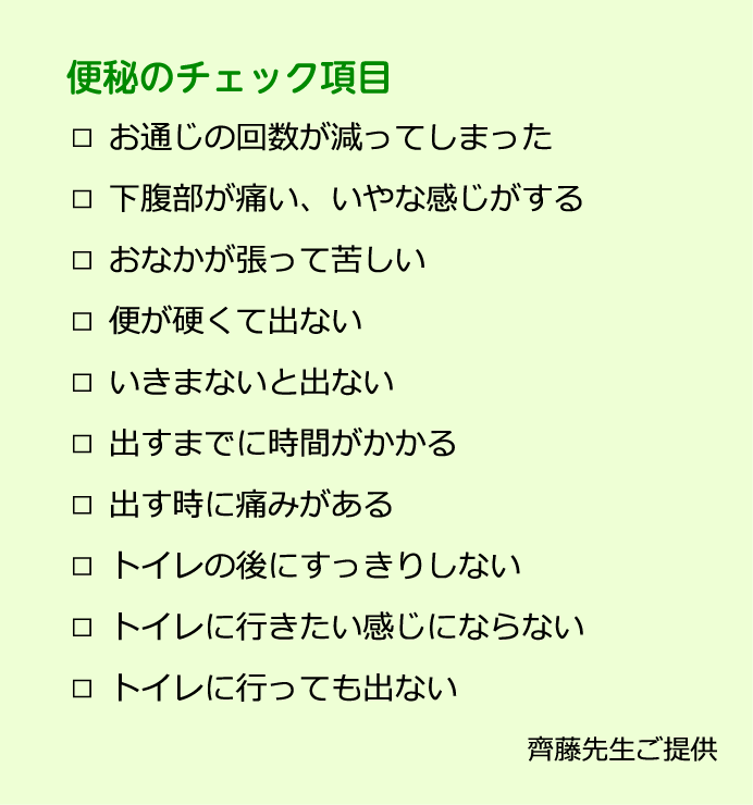 便秘のチェック項目を示す表