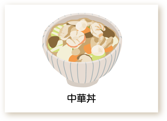 中華丼のイラスト