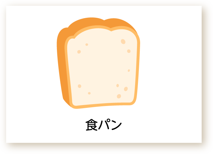 食パンのイラスト